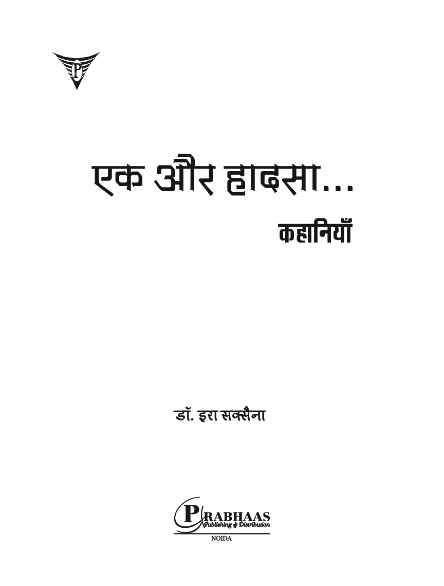 एक और हादसा - Page 2