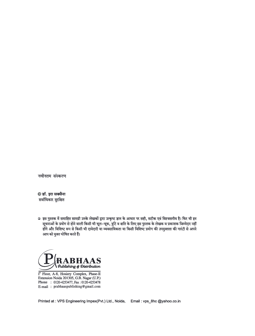 एक और हादसा - Page 3