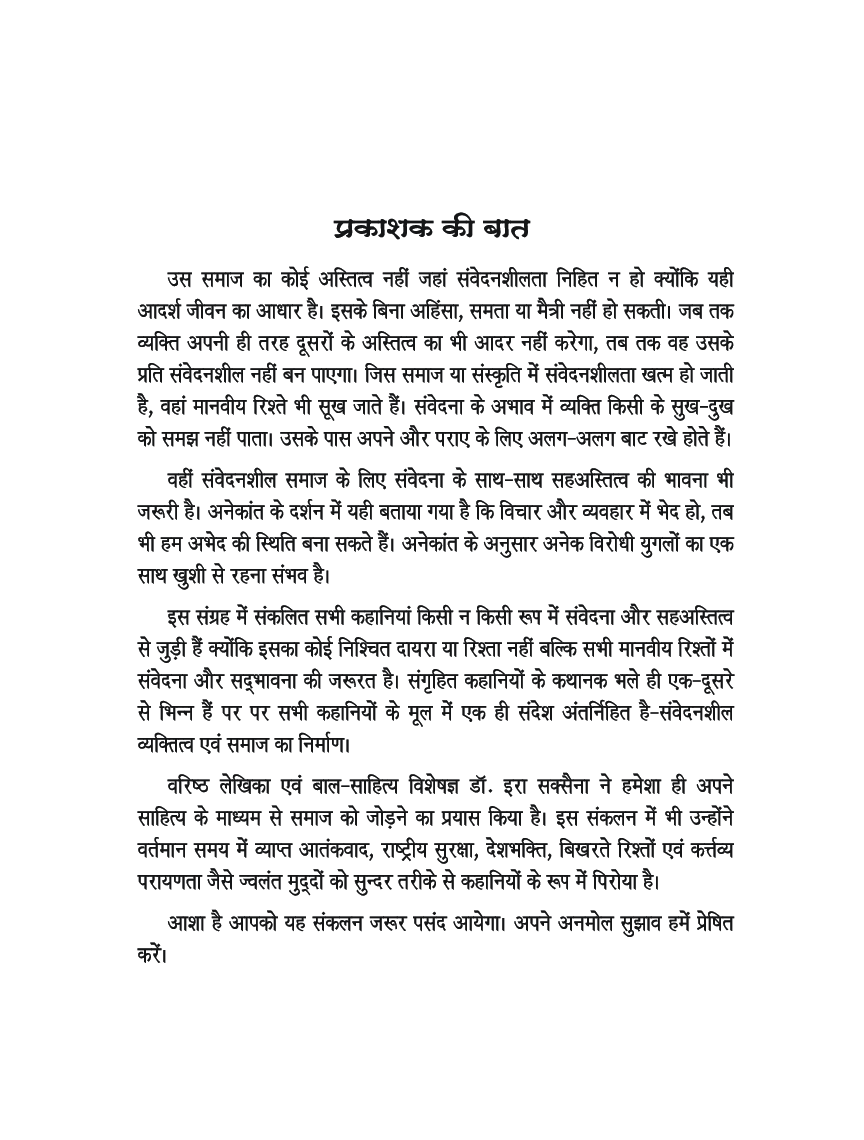 एक और हादसा - Page 4