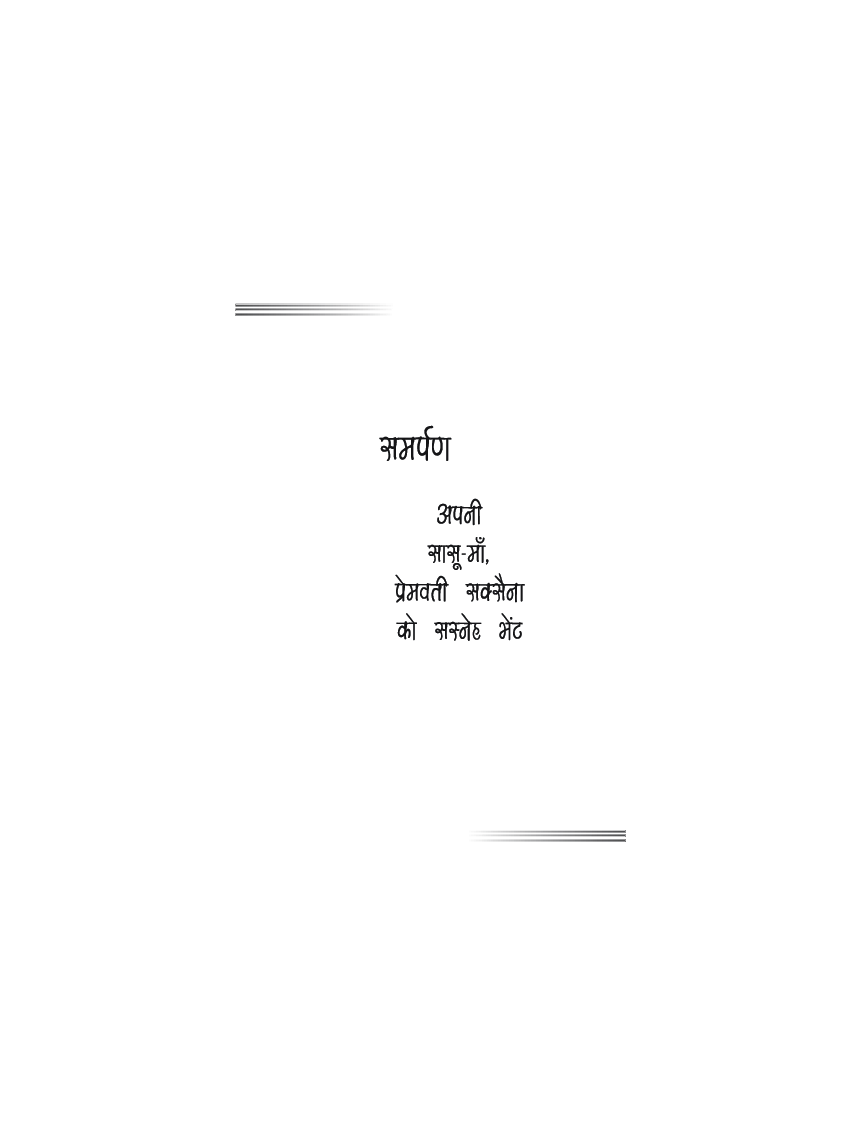 एक और हादसा - Page 5