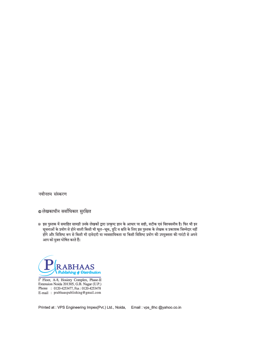 एक दुनिया इनकी भी रोचक कहानियों का संकलन - Page 3