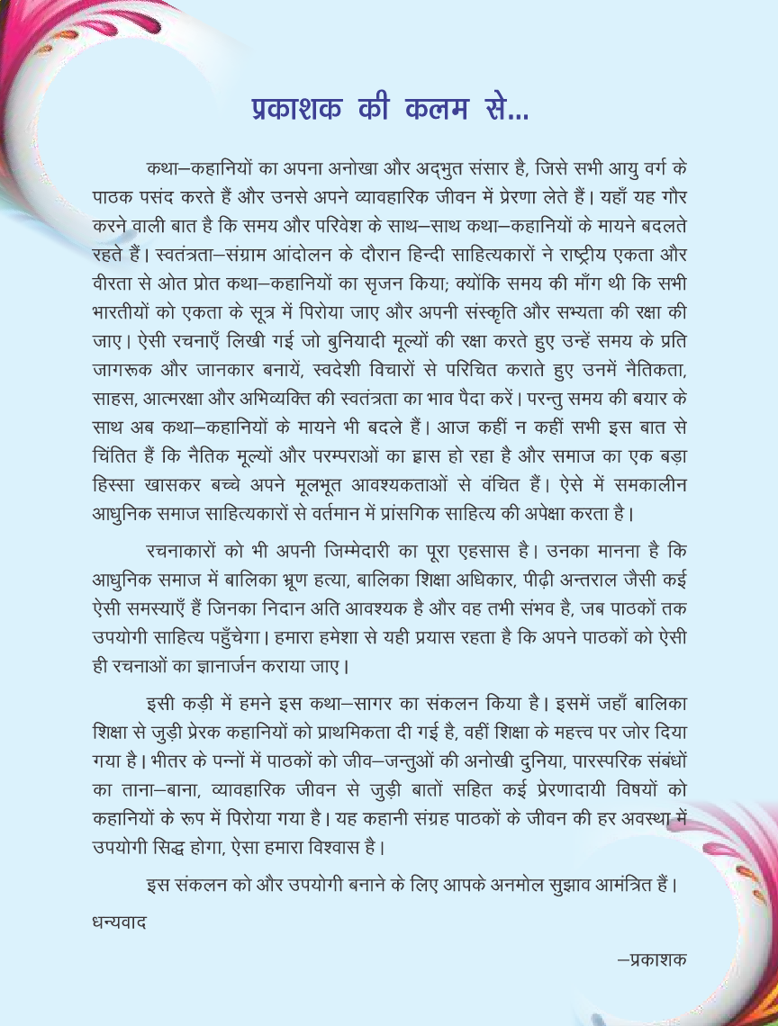 एक दुनिया इनकी भी रोचक कहानियों का संकलन - Page 4