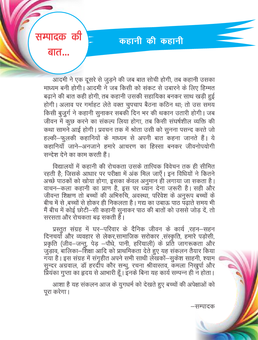 एक दुनिया इनकी भी रोचक कहानियों का संकलन - Page 5