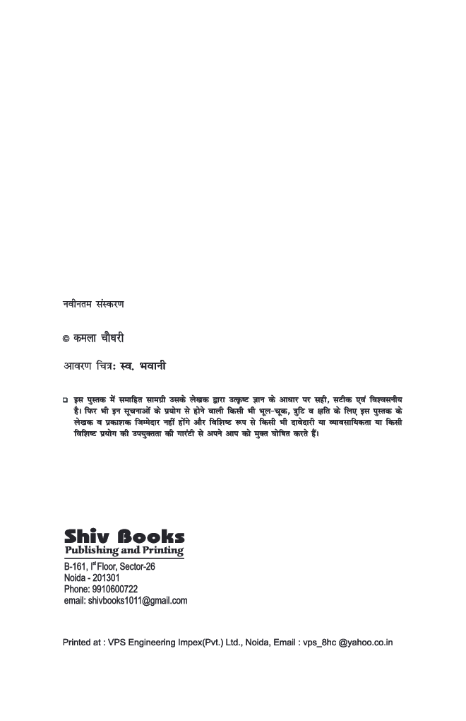 खै़याम का जाम - Page 3
