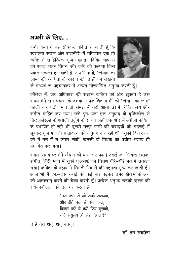 खै़याम का जाम - Page 4