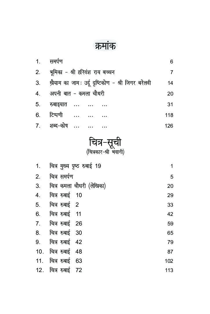 खै़याम का जाम - Page 5