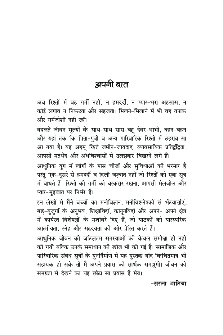 मनन  - Page 5