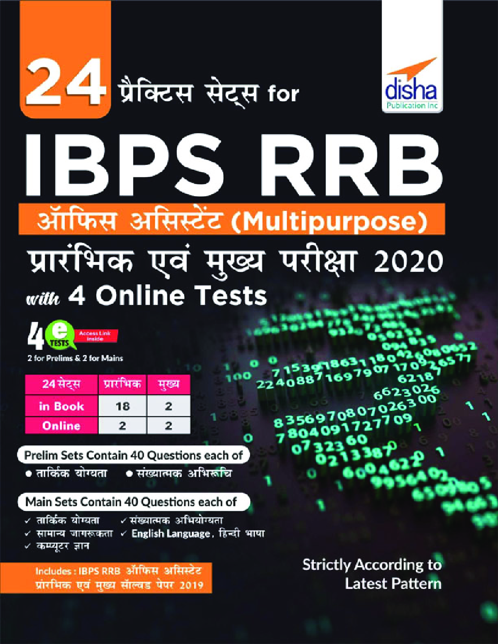 24 प्रैक्टिस सेट्स For IBPS RRB Office Assistant (Multipurpose) प्रारंभिक एवं मुख्य परीक्षा 2020 With 4 Online Tests - Page 1