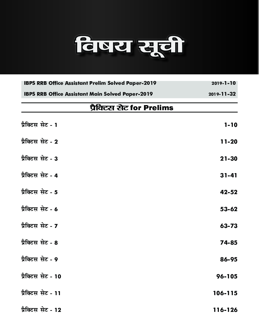24 प्रैक्टिस सेट्स For IBPS RRB Office Assistant (Multipurpose) प्रारंभिक एवं मुख्य परीक्षा 2020 With 4 Online Tests - Page 4