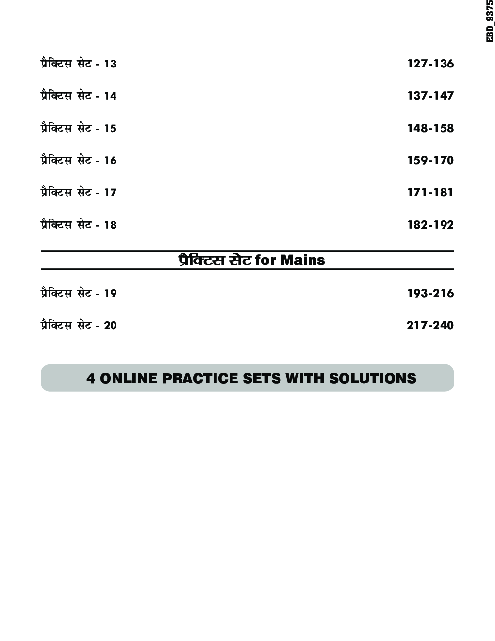 24 प्रैक्टिस सेट्स For IBPS RRB Office Assistant (Multipurpose) प्रारंभिक एवं मुख्य परीक्षा 2020 With 4 Online Tests - Page 5