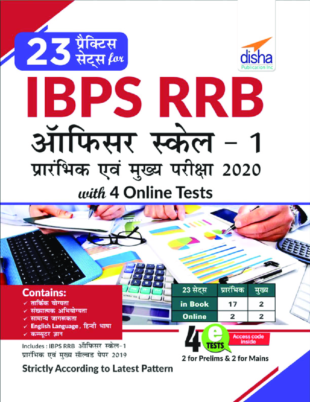 23 प्रैक्टिस सेट्स For IBPS RRB Officer Scale 1 प्रारंभिक एवं मुख्य परीक्षा 2020 With 4 Online Tests - Page 1