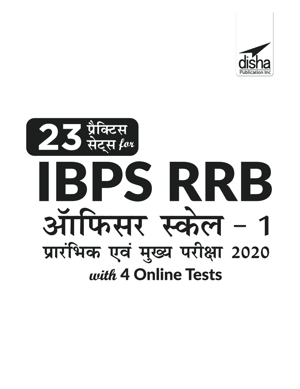 23 प्रैक्टिस सेट्स For IBPS RRB Officer Scale 1 प्रारंभिक एवं मुख्य परीक्षा 2020 With 4 Online Tests - Page 2