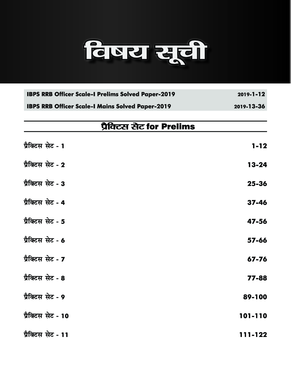 23 प्रैक्टिस सेट्स For IBPS RRB Officer Scale 1 प्रारंभिक एवं मुख्य परीक्षा 2020 With 4 Online Tests - Page 4