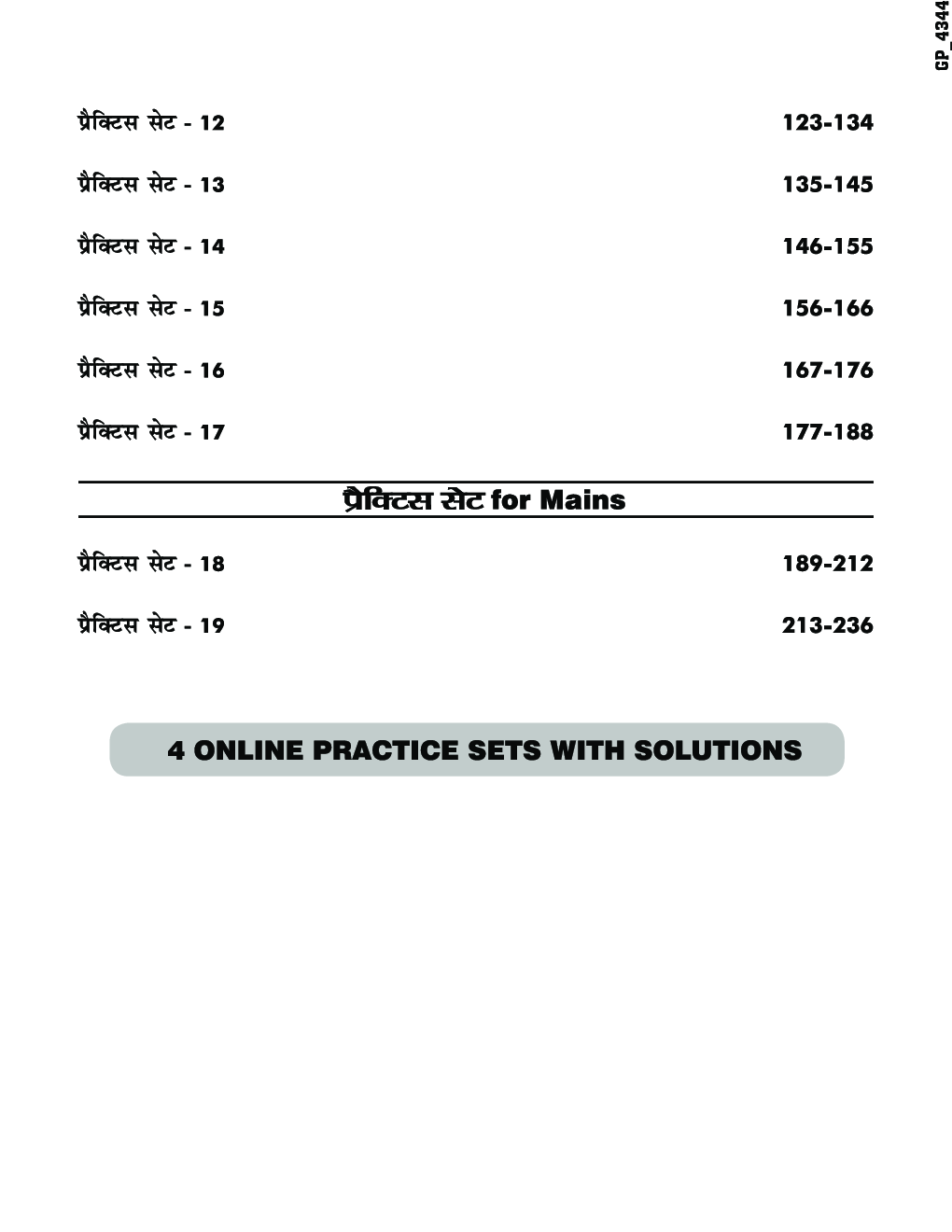 23 प्रैक्टिस सेट्स For IBPS RRB Officer Scale 1 प्रारंभिक एवं मुख्य परीक्षा 2020 With 4 Online Tests - Page 5
