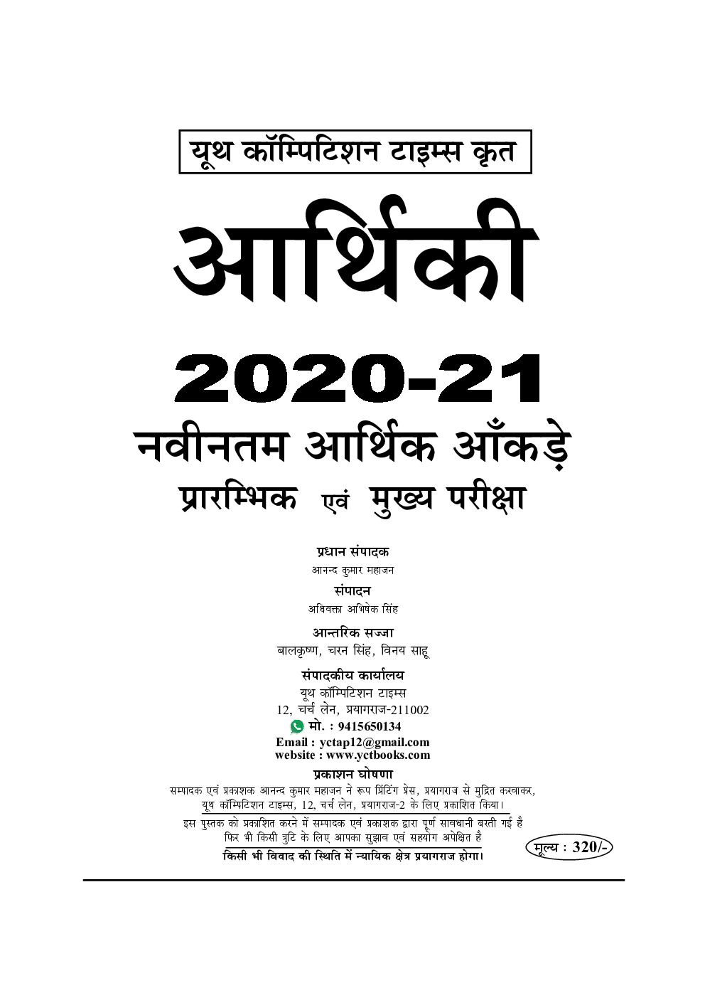 आर्थिकी प्रारंभिक एवं मुख्य परीक्षा 2020-21 - Page 2