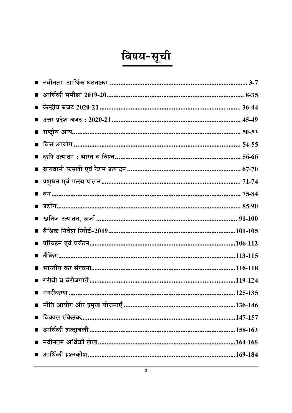 आर्थिकी प्रारंभिक एवं मुख्य परीक्षा 2020-21 - Page 3