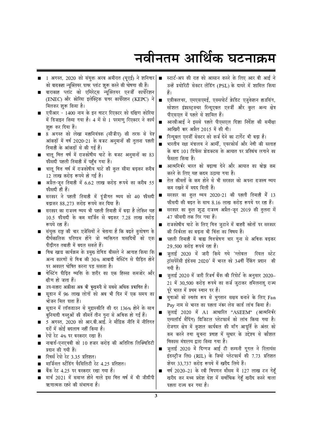 आर्थिकी प्रारंभिक एवं मुख्य परीक्षा 2020-21 - Page 4