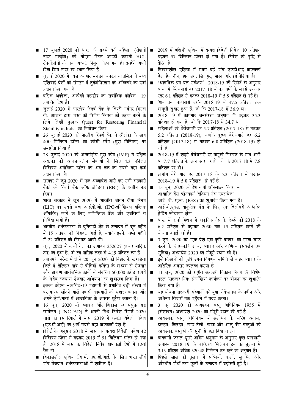 आर्थिकी प्रारंभिक एवं मुख्य परीक्षा 2020-21 - Page 5