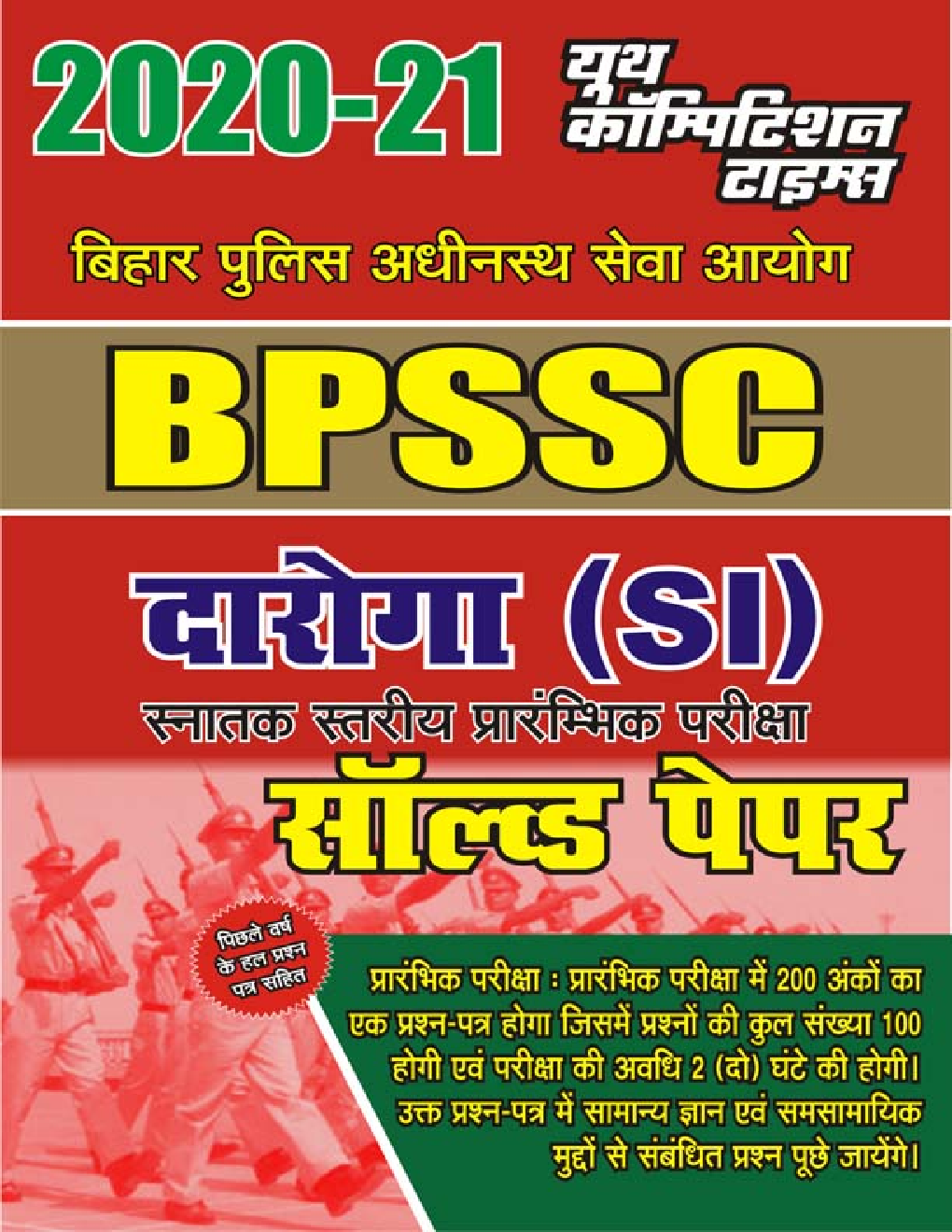 BPSSC दारोगा सॉल्वड पेपर्स - Page 1