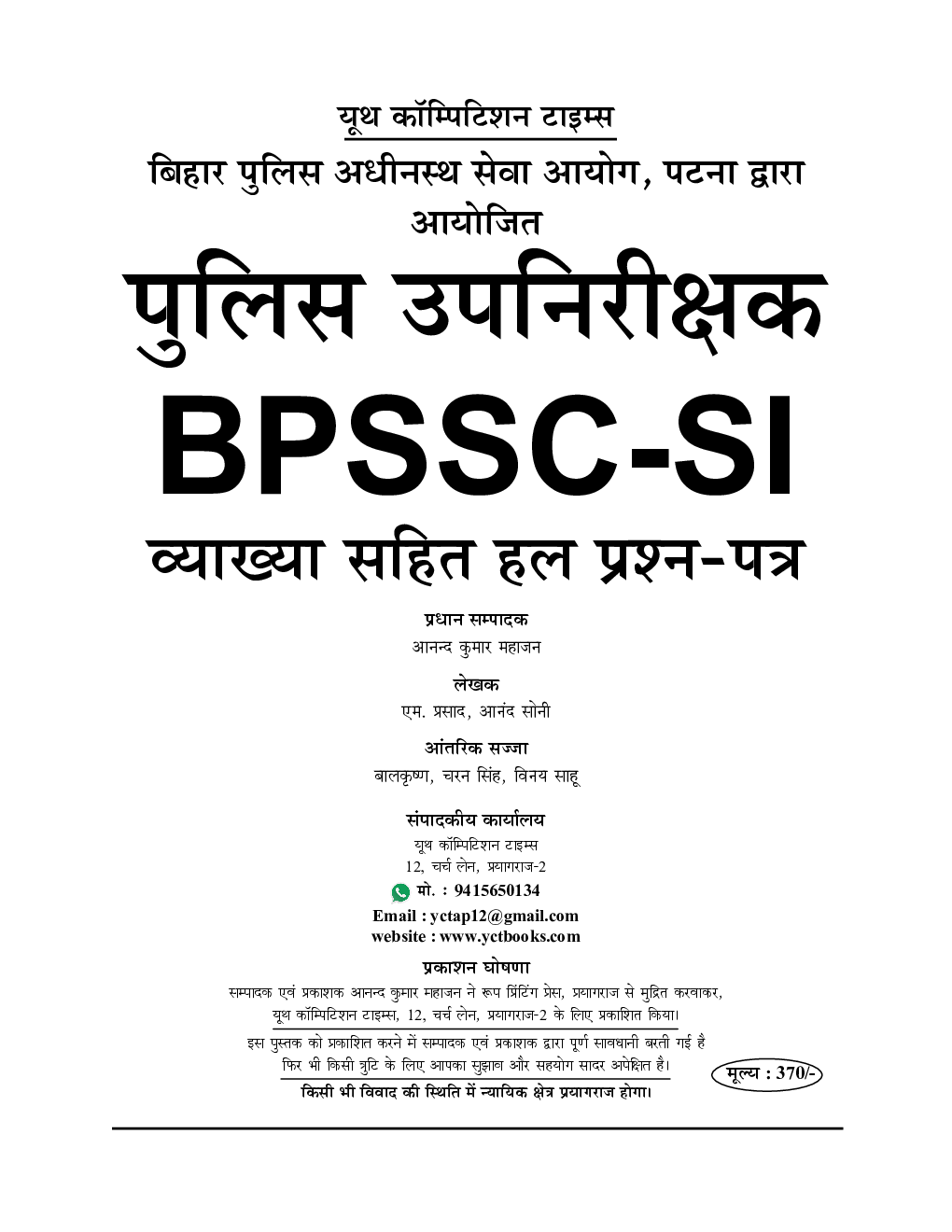 BPSSC दारोगा सॉल्वड पेपर्स - Page 2