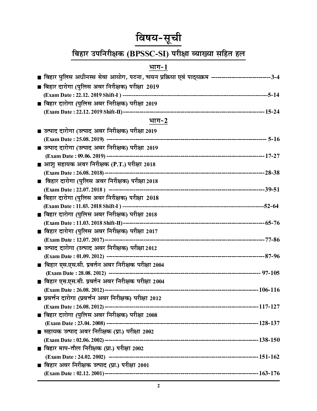 BPSSC दारोगा सॉल्वड पेपर्स - Page 3