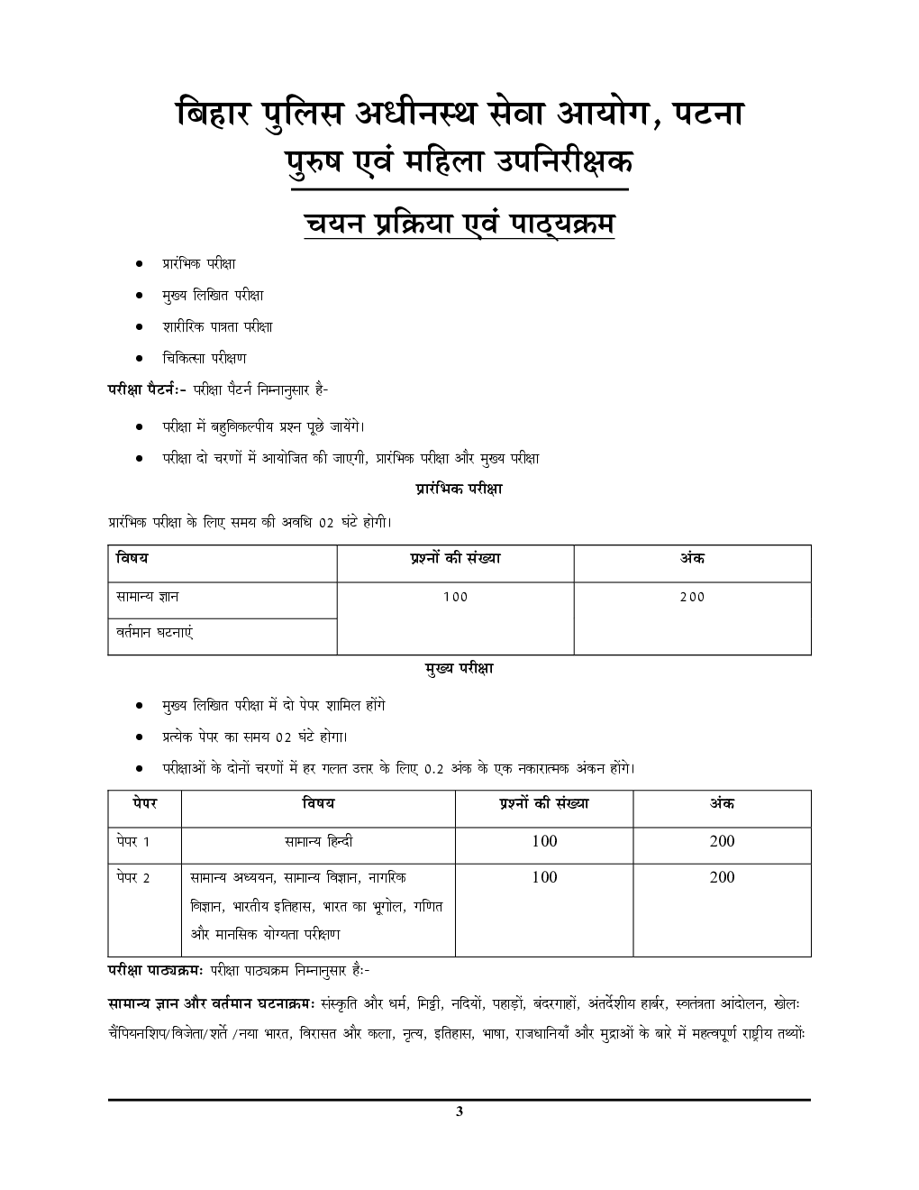 BPSSC दारोगा सॉल्वड पेपर्स - Page 4