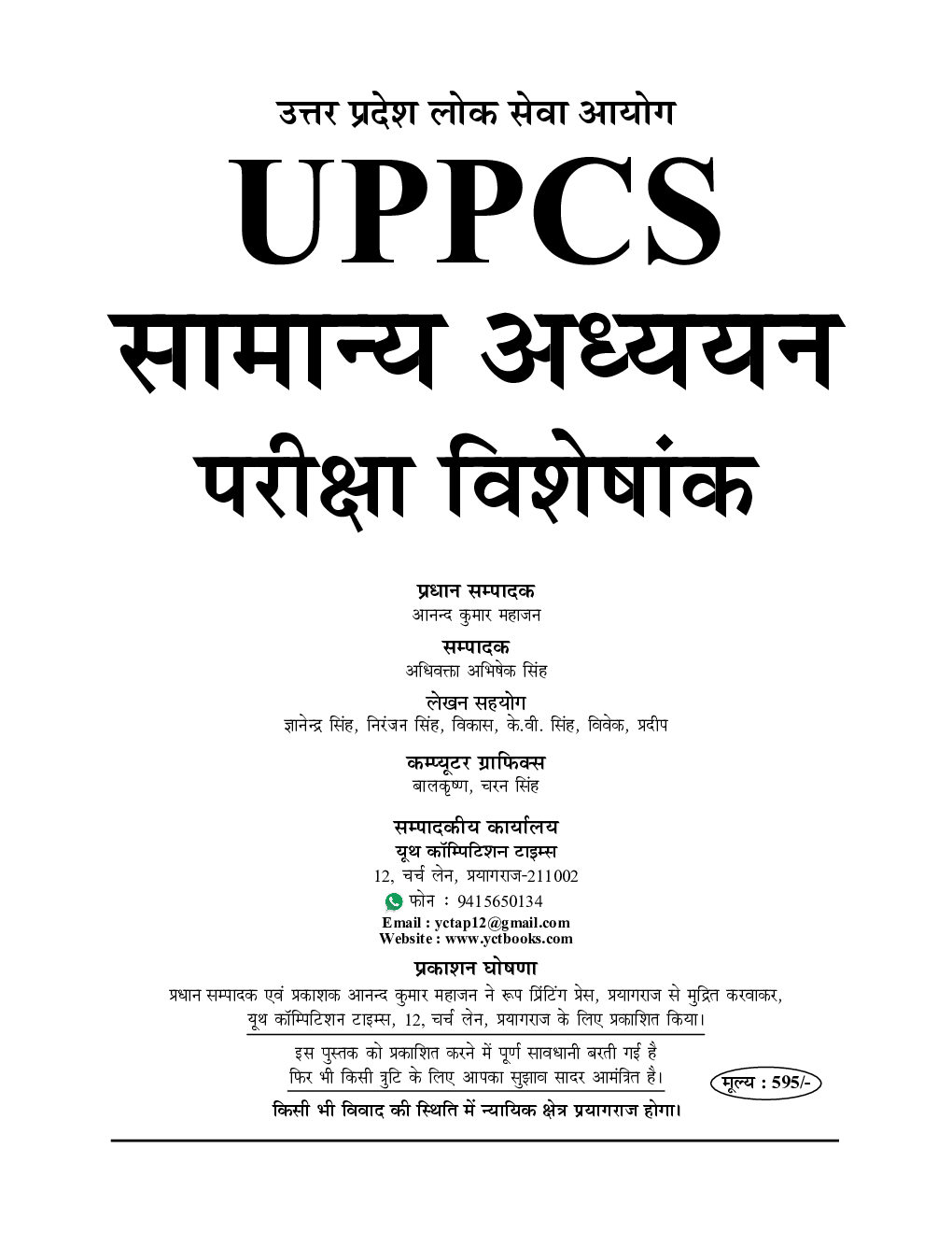 UPPCS सामान्य अध्ययन परीक्षा विशेषांक Chapterwise Solved Papers - Page 2