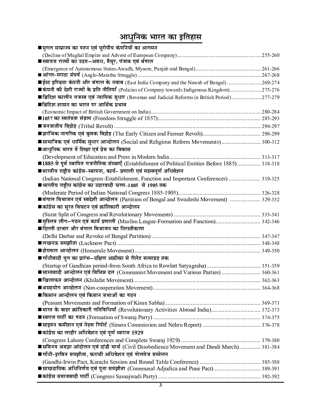 UPPCS सामान्य अध्ययन परीक्षा विशेषांक Chapterwise Solved Papers - Page 4