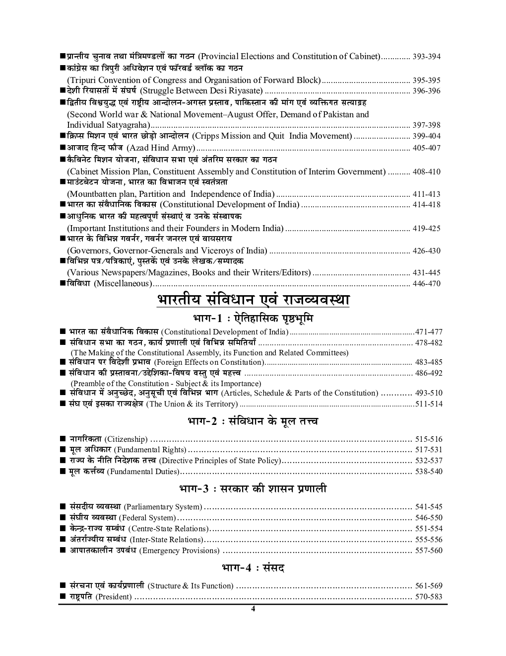 UPPCS सामान्य अध्ययन परीक्षा विशेषांक Chapterwise Solved Papers - Page 5