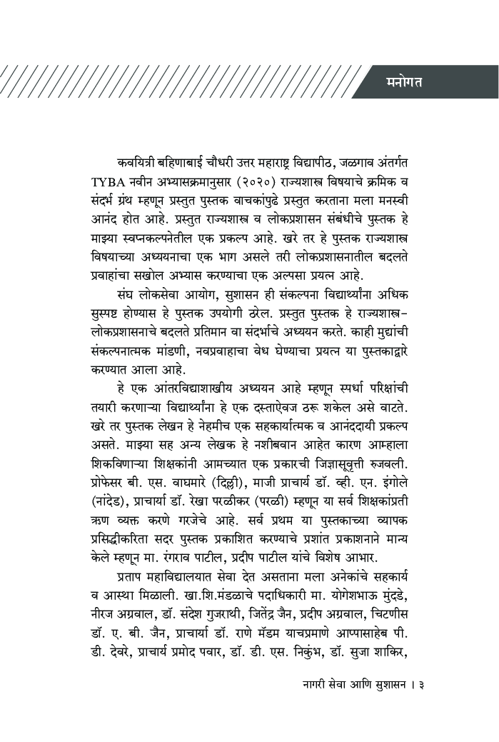 नागरी सेवा आणि सुशासन - Page 4