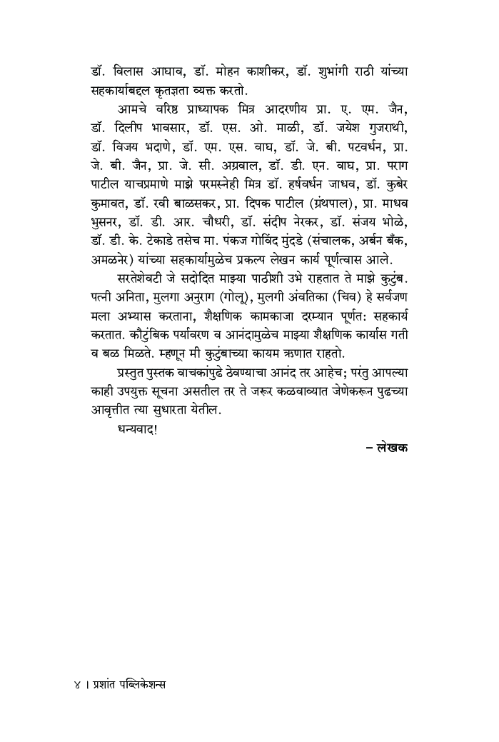 नागरी सेवा आणि सुशासन - Page 5