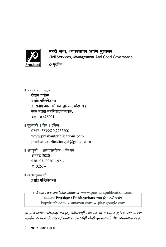 सनदी सेवा, व्यवस्थापन आणि सुशासन - Page 3