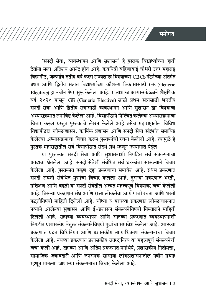सनदी सेवा, व्यवस्थापन आणि सुशासन - Page 4