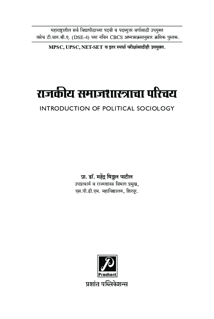 राजकीय समाजशास्त्राचा परिचय - Page 2