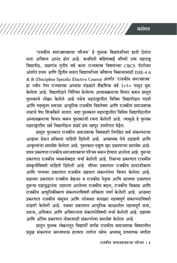 राजकीय समाजशास्त्राचा परिचय - Page 4