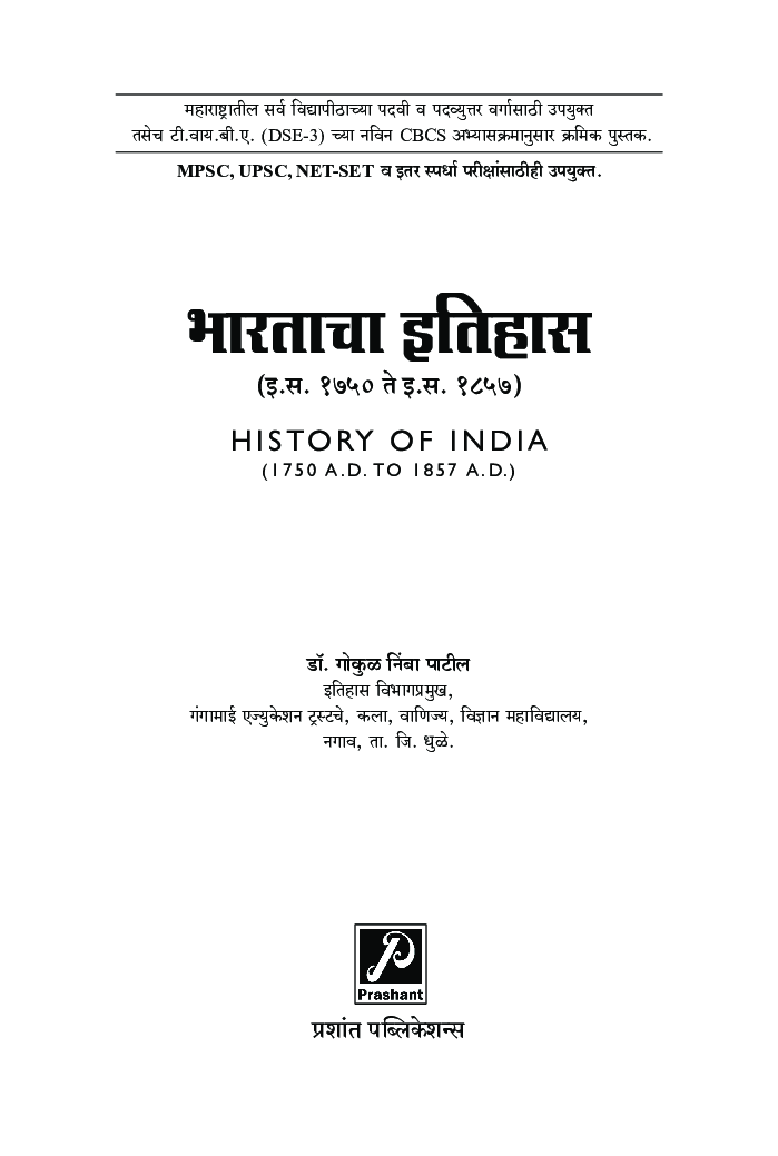भारताचा इतिहास (इ.स. 1750 ते इ.स. 1857) - Page 2