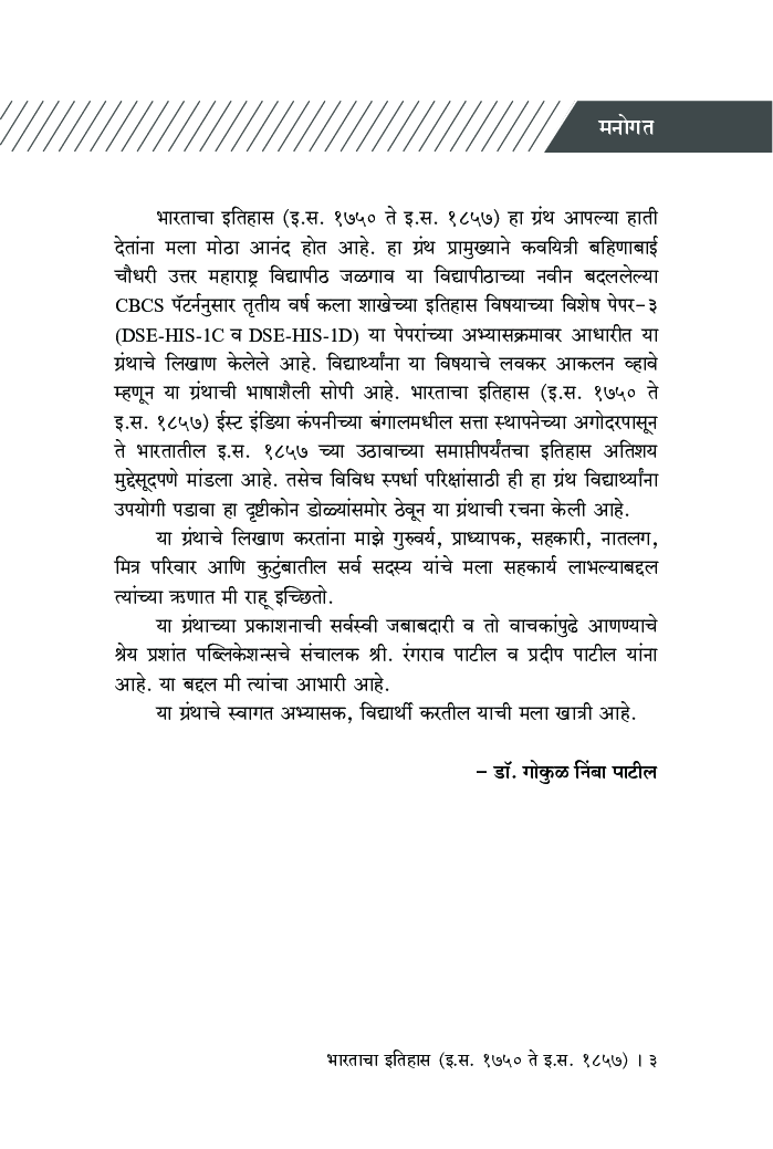 भारताचा इतिहास (इ.स. 1750 ते इ.स. 1857) - Page 4