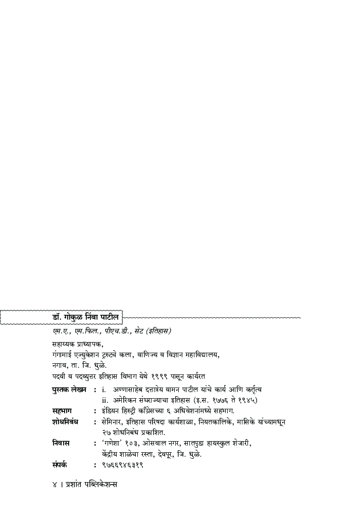 भारताचा इतिहास (इ.स. 1750 ते इ.स. 1857) - Page 5