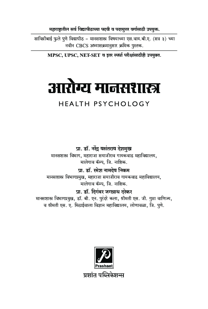 आरोग्य मानसशास्त्र - Page 2