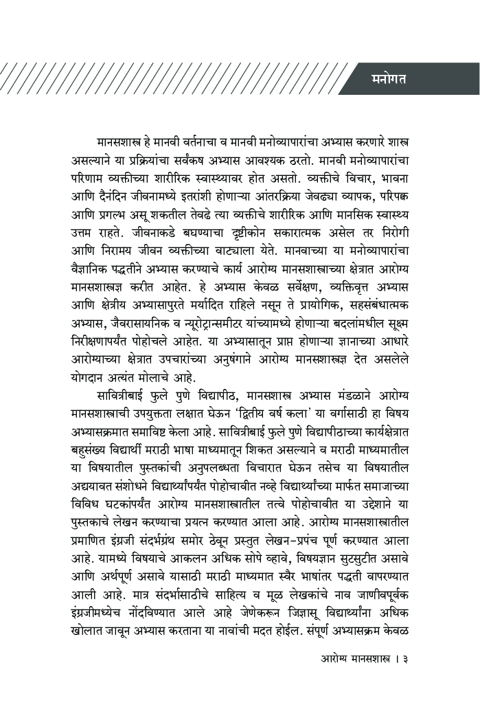 आरोग्य मानसशास्त्र - Page 4