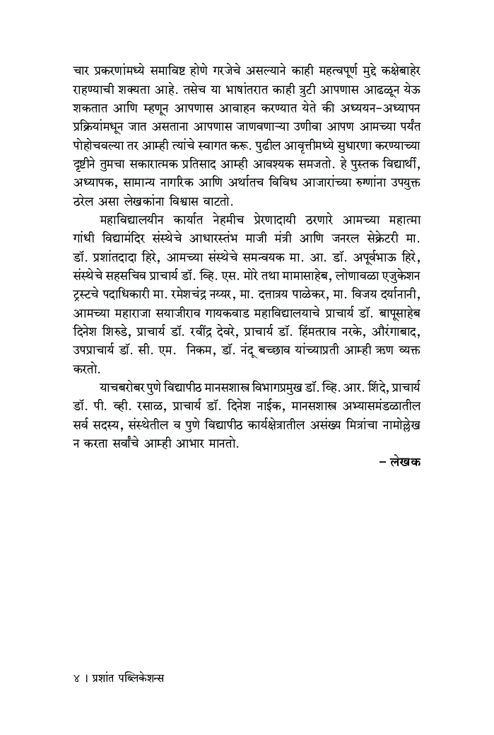 आरोग्य मानसशास्त्र - Page 5