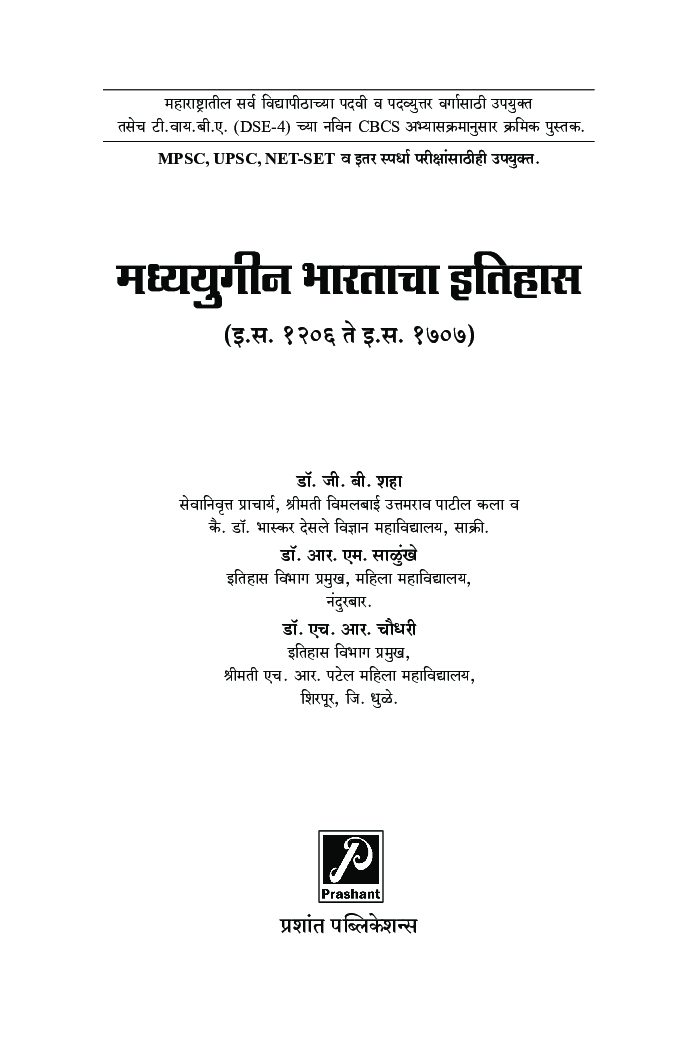 मध्ययुगीन भारत (इ.स. 1206 ते इ.स. 1707) - Page 2