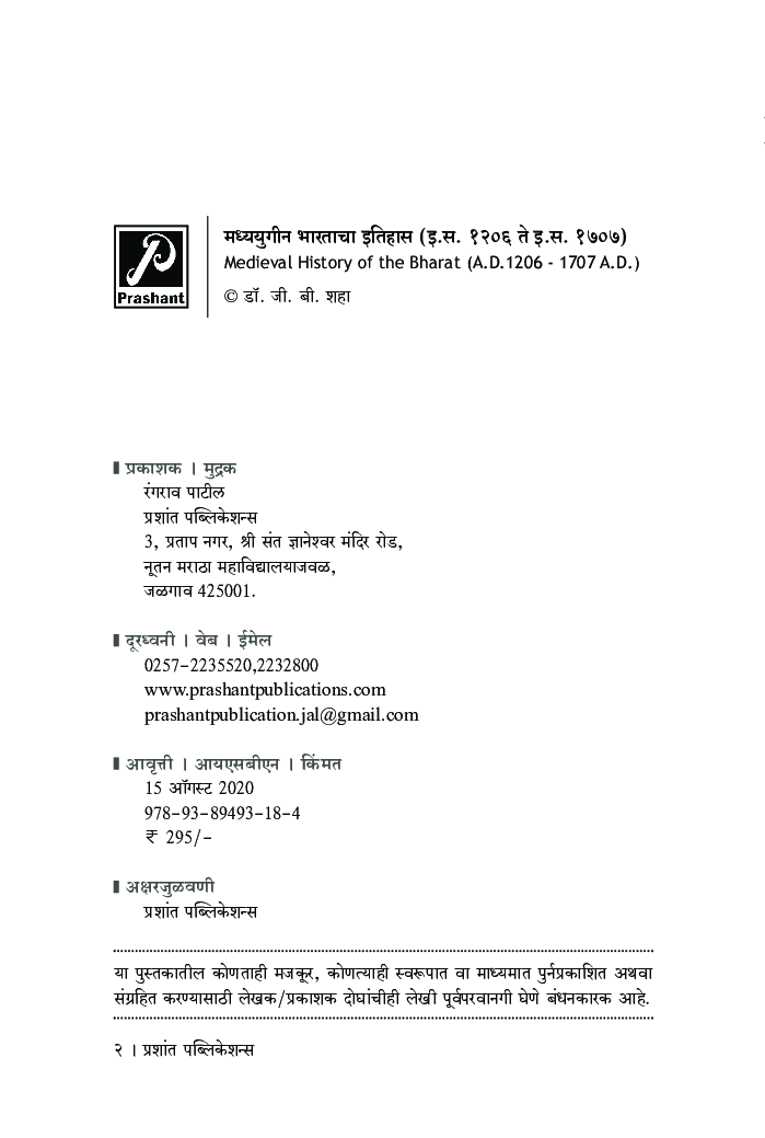 मध्ययुगीन भारत (इ.स. 1206 ते इ.स. 1707) - Page 3
