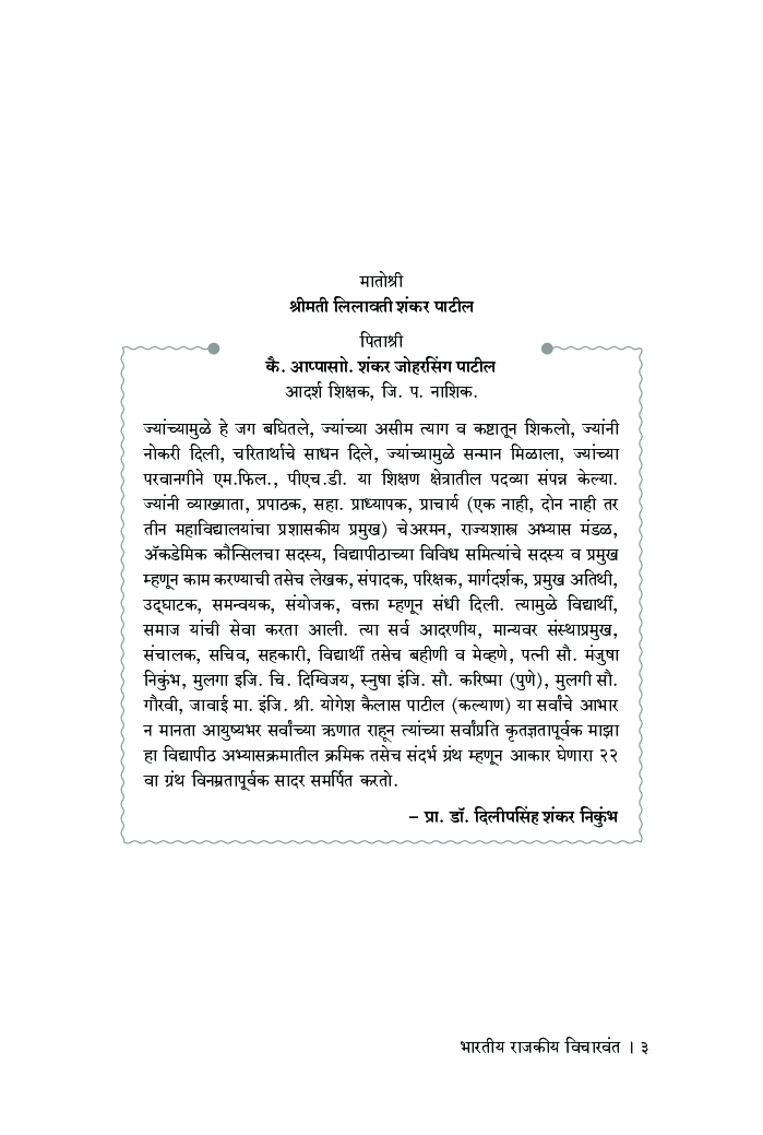 भारतीय राजकीय विचारवंत - Page 4