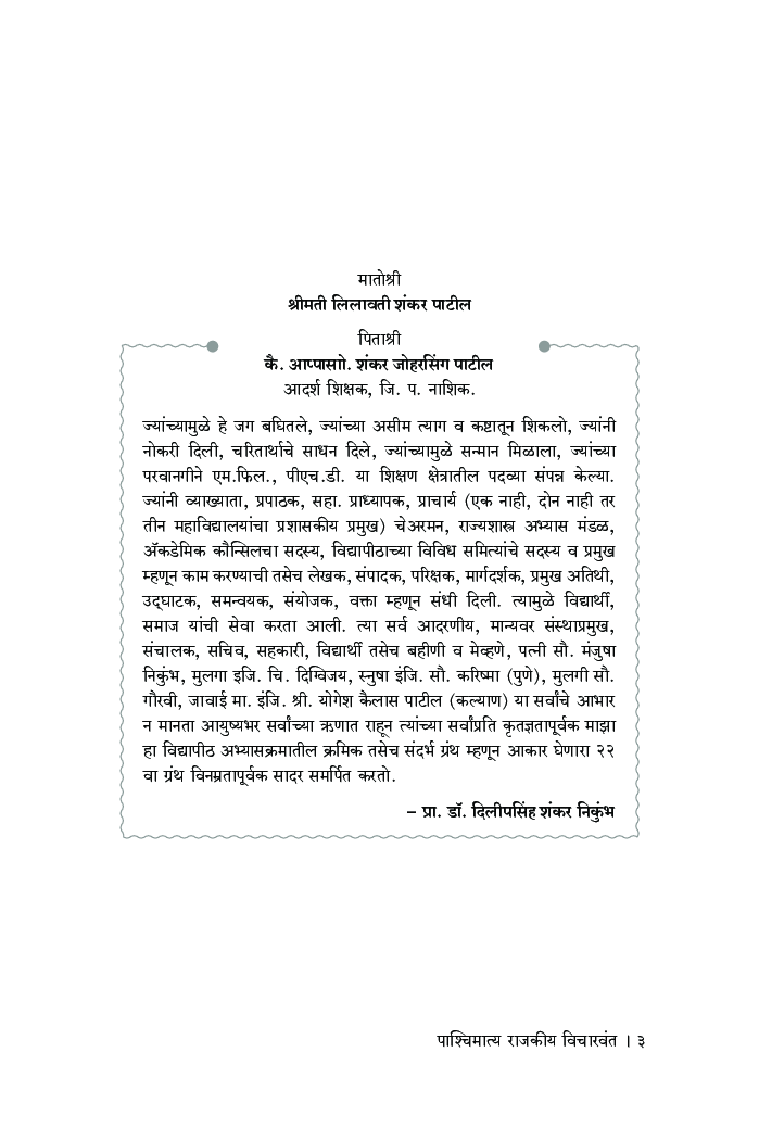 पाश्चिमात्य राजकीय विचारवंत - Page 4