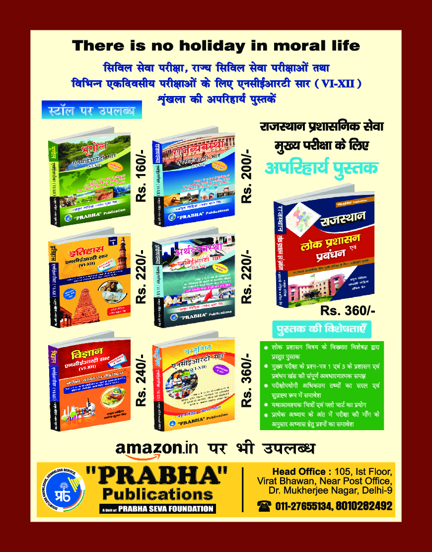 नीतिशास्त्र सत्यनिष्ठा एवं अभिरुचि - Page 2