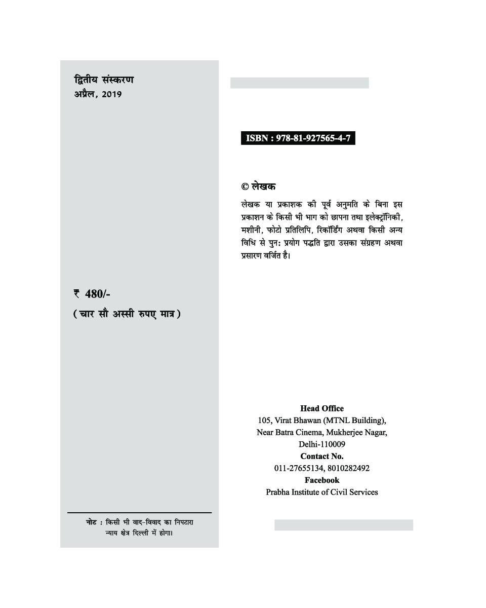 नीतिशास्त्र सत्यनिष्ठा एवं अभिरुचि - Page 4