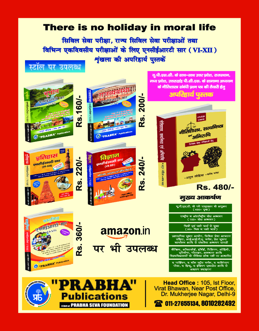 अर्थव्यवस्था एनसीईआरटी सार Class VI- XII - Page 2