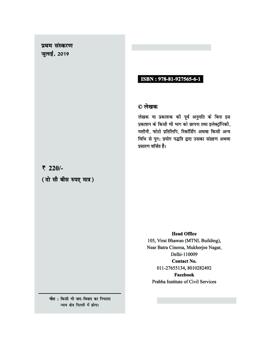 अर्थव्यवस्था एनसीईआरटी सार Class VI- XII - Page 4