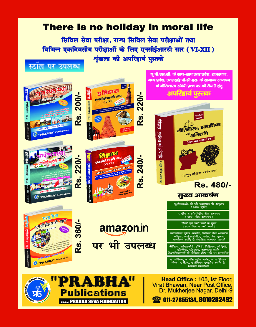 भूगोल एनसीईआरटी सार Class VI- XII  - Page 2